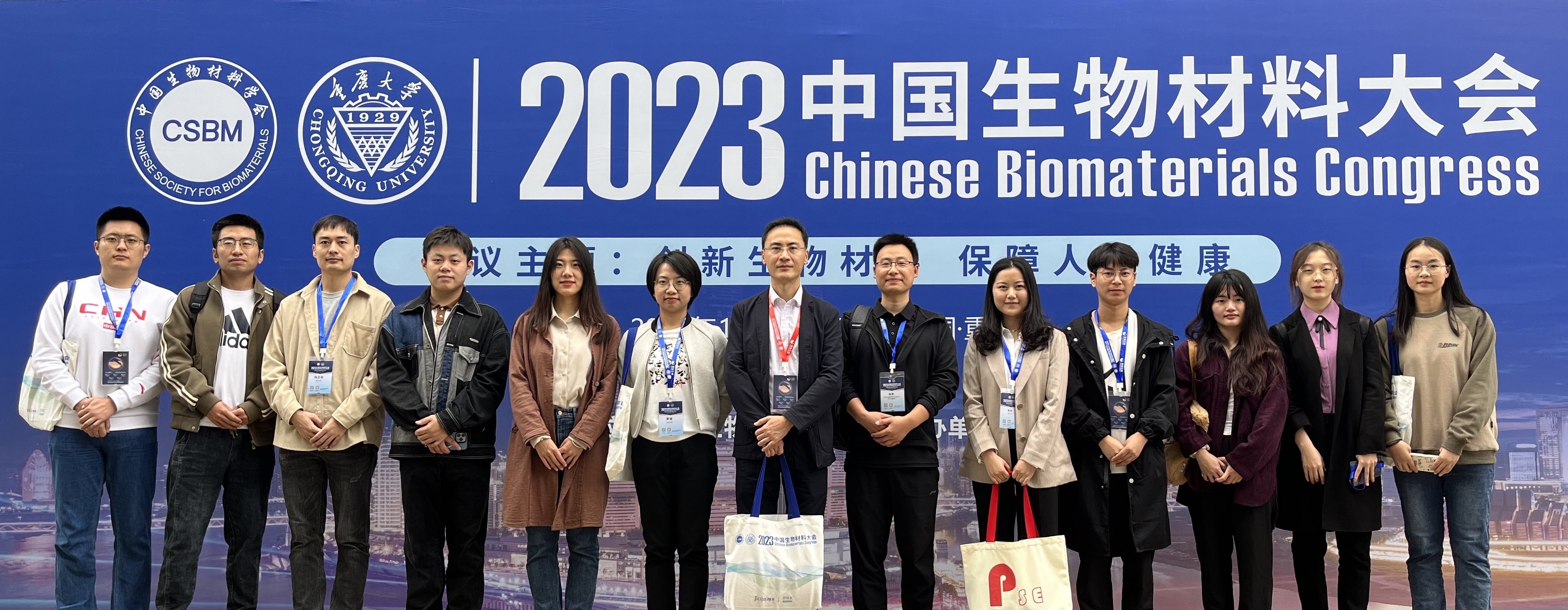 课题组参加2023中国生物材料大会